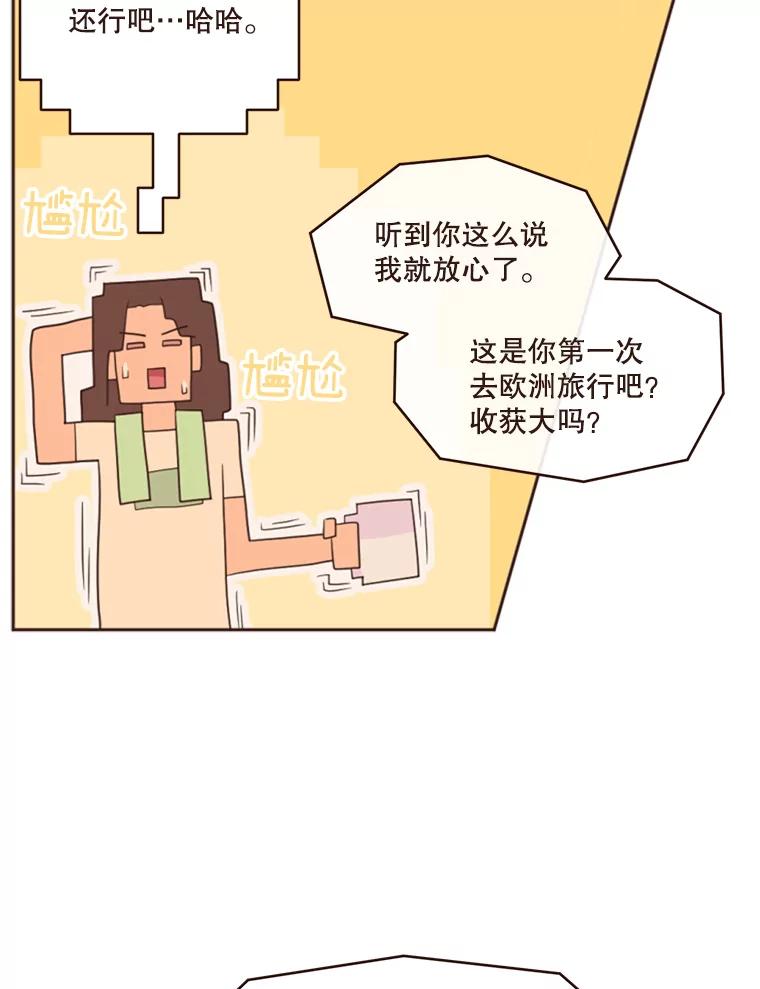 《财阀访谈》3.不是你想的那样，只是有一点点在意 第47页