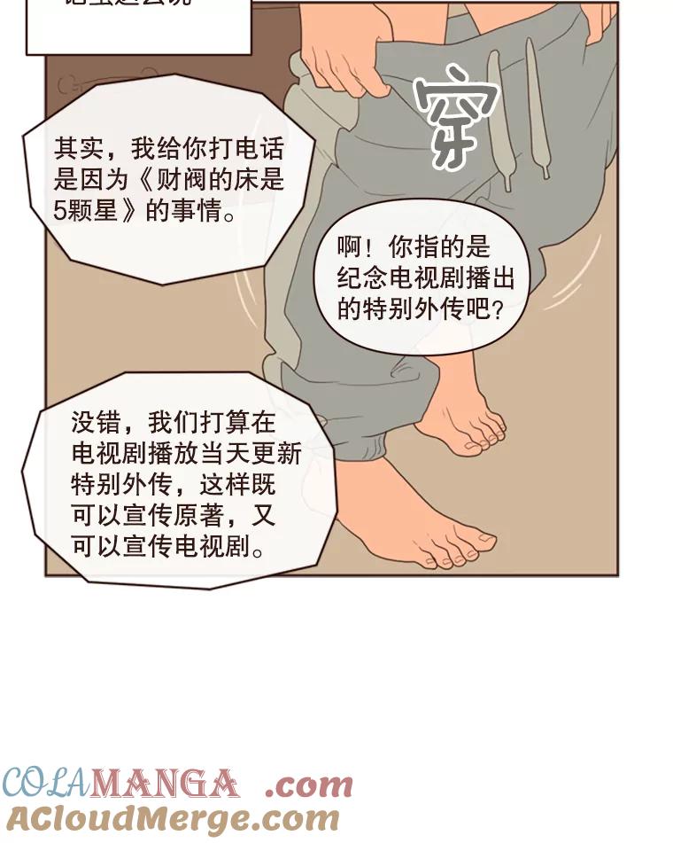 《财阀访谈》3.不是你想的那样，只是有一点点在意 第61页