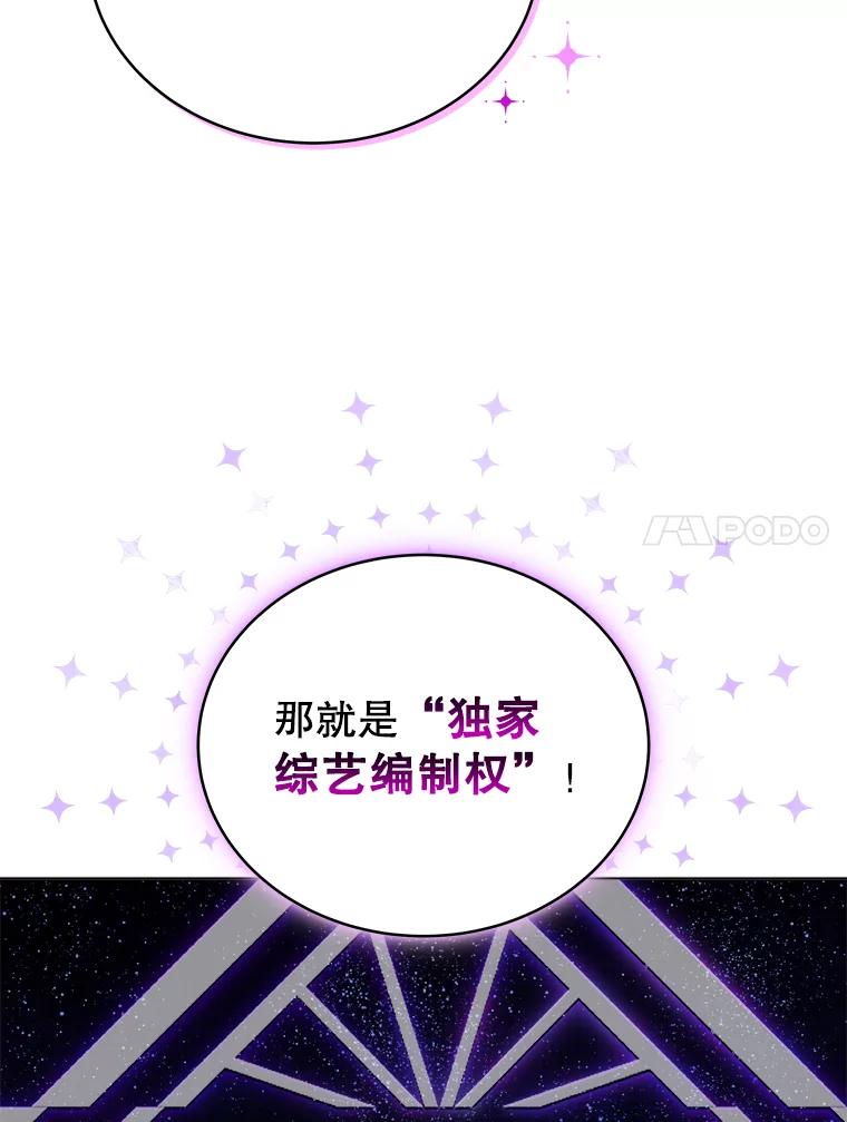 《今生成为全能爱豆》39.比赛结果 第23页