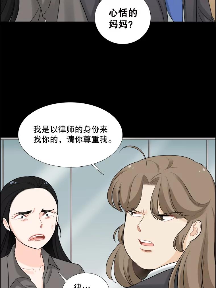 《甜咸男女》40.妈妈来了 第54页