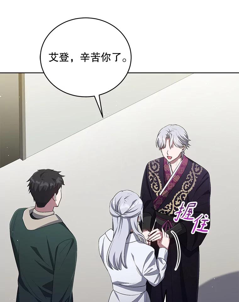 《今生成为全能爱豆》39.比赛结果 第83页