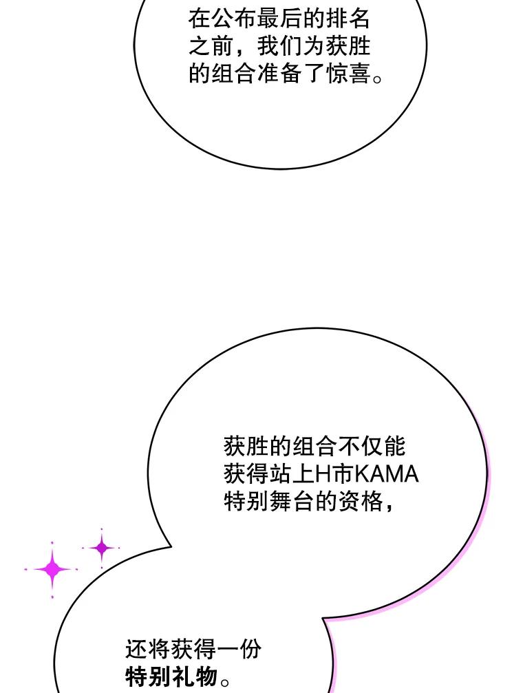 《今生成为全能爱豆》39.比赛结果 第22页