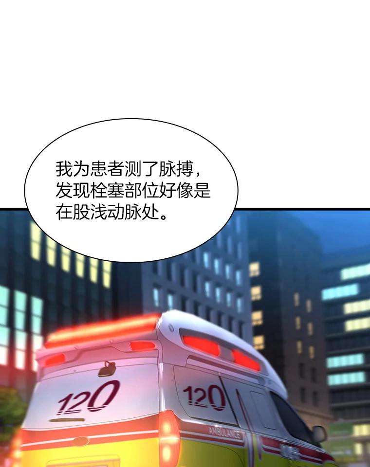 《AI神医的诞生》40.权限之外 第66页