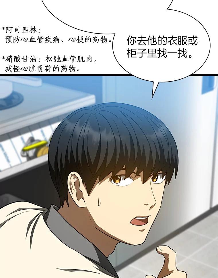 《AI神医的诞生》40.权限之外 第15页