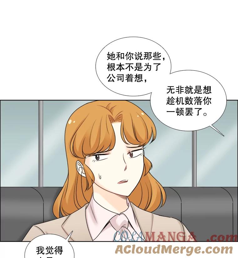 《甜咸男女》40.妈妈来了 第70页