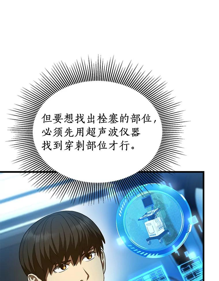 《AI神医的诞生》40.权限之外 第94页