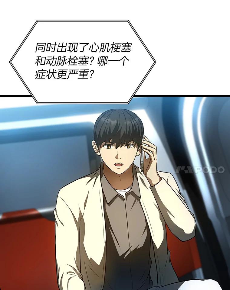 《AI神医的诞生》40.权限之外 第68页