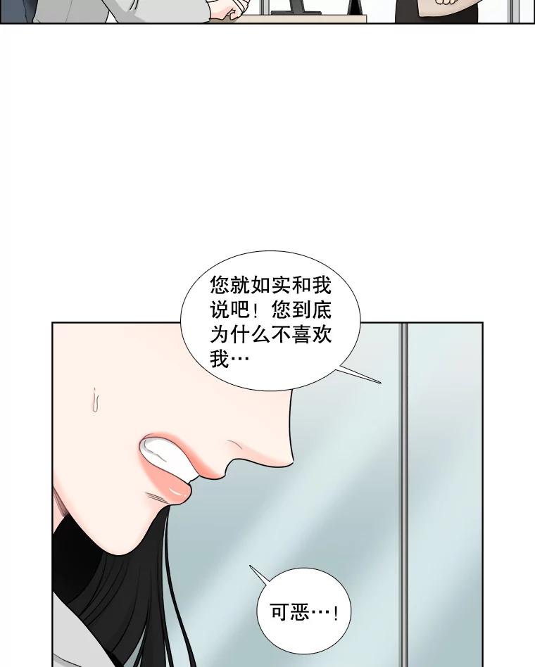 《甜咸男女》40.妈妈来了 第14页