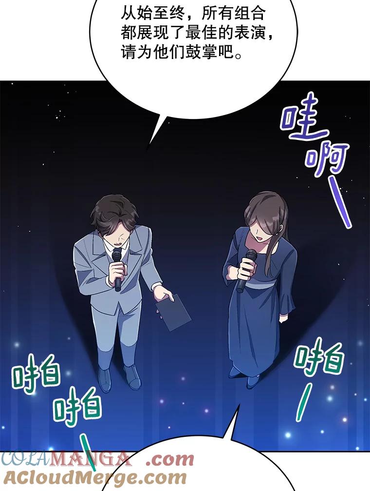 《今生成为全能爱豆》39.比赛结果 第21页