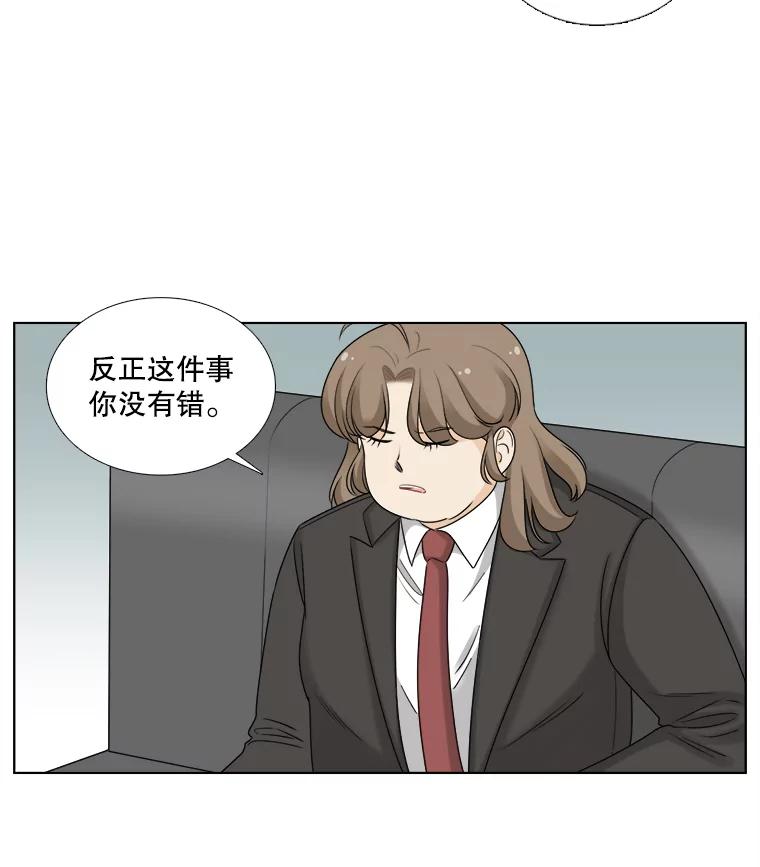 《甜咸男女》40.妈妈来了 第69页