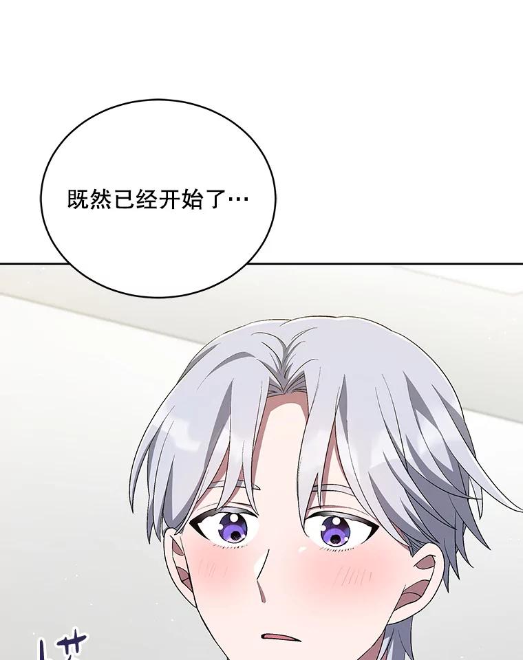 《今生成为全能爱豆》39.比赛结果 第86页
