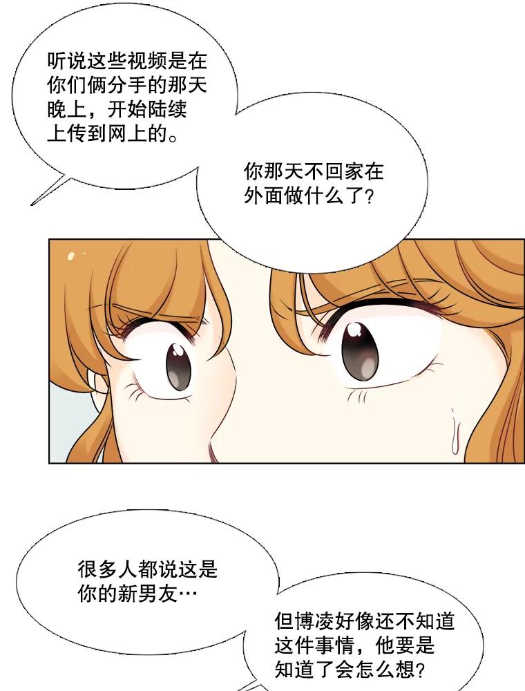 《甜咸男女》40.妈妈来了 第17页