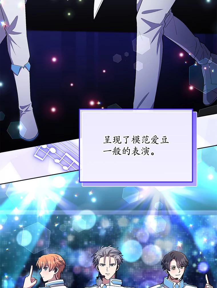 《今生成为全能爱豆》39.比赛结果 第18页