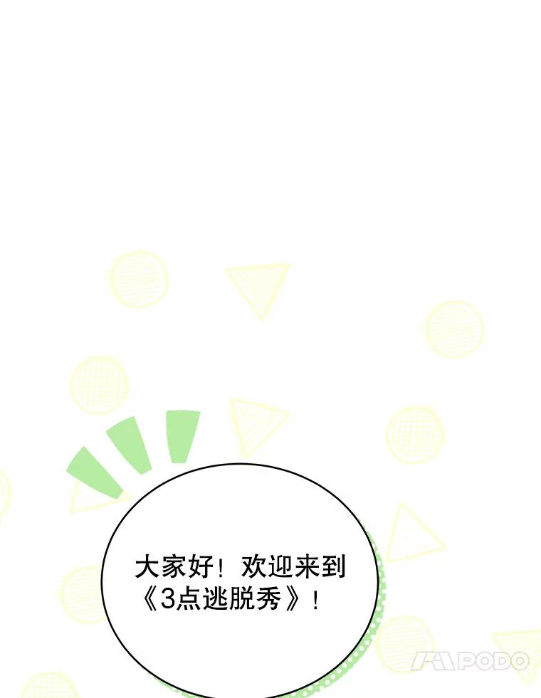 《今生成为全能爱豆》39.比赛结果 第100页