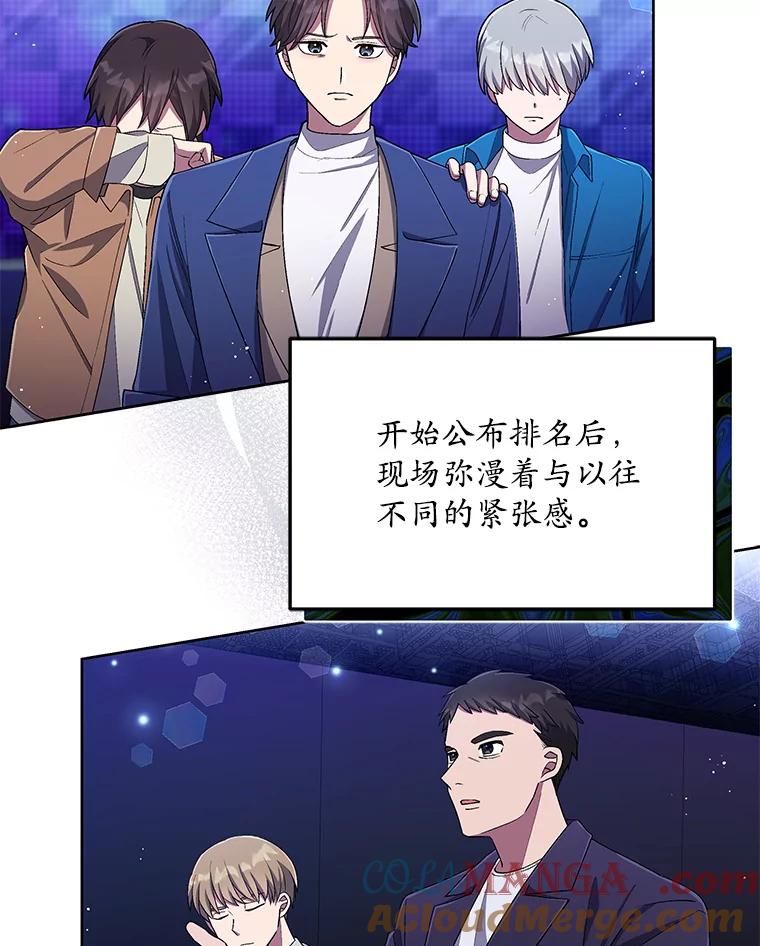 《今生成为全能爱豆》39.比赛结果 第29页
