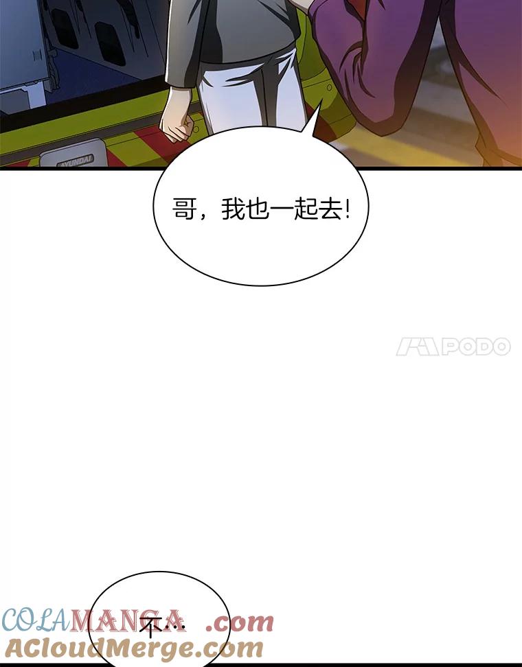 《AI神医的诞生》40.权限之外 第57页