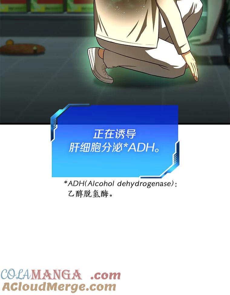 《AI神医的诞生》40.权限之外 第29页