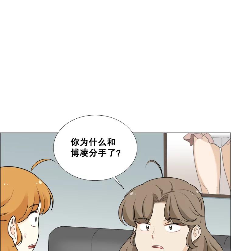《甜咸男女》40.妈妈来了 第72页