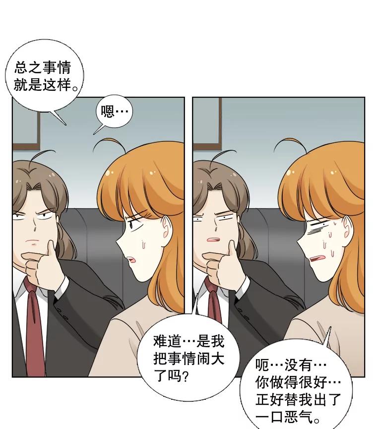 《甜咸男女》40.妈妈来了 第68页