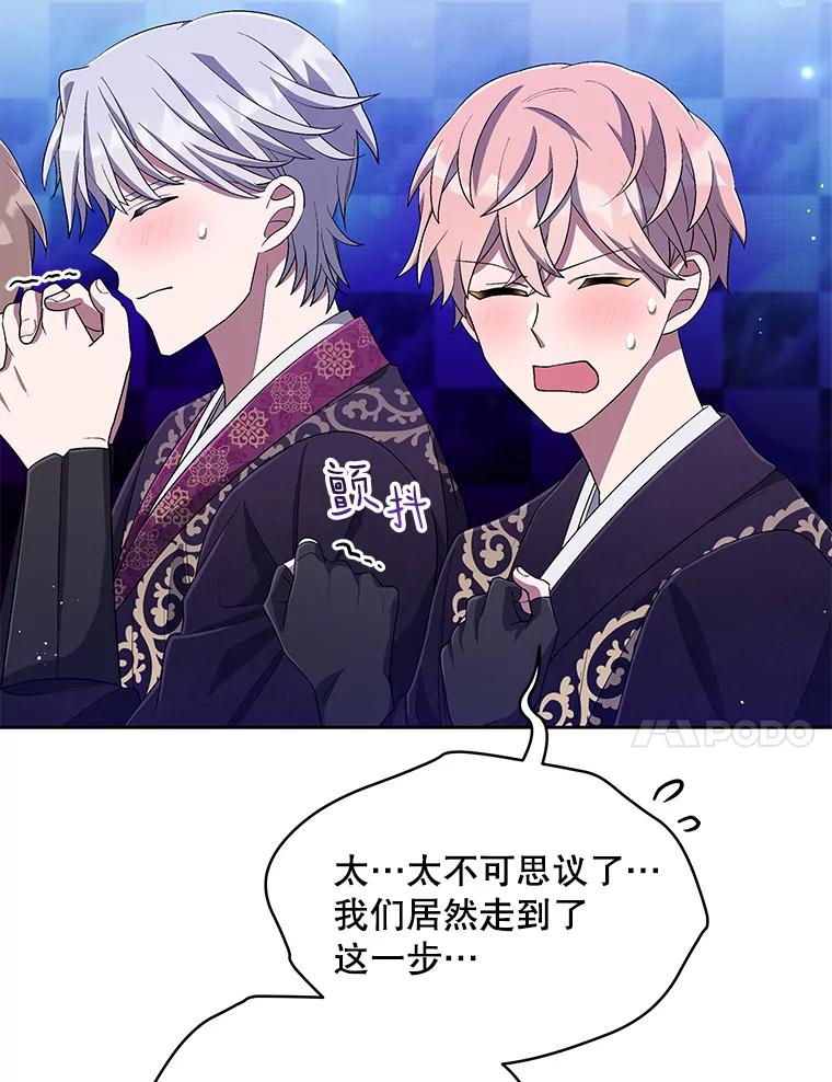 《今生成为全能爱豆》39.比赛结果 第43页