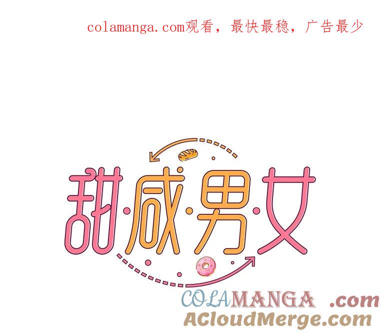 《甜咸男女》40.妈妈来了 第1页