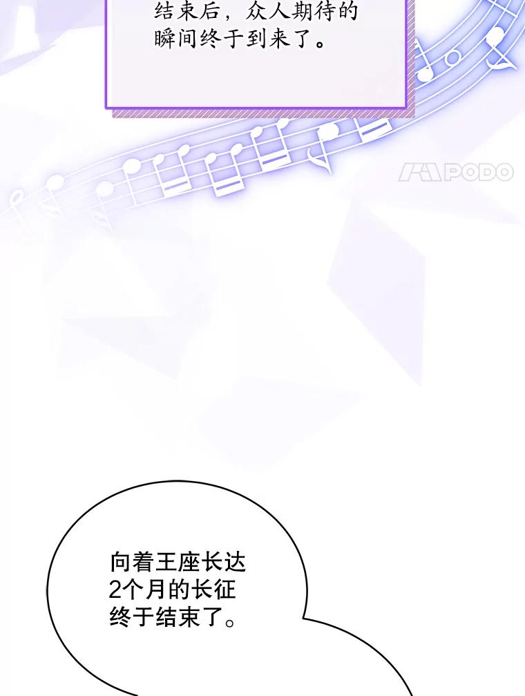 《今生成为全能爱豆》39.比赛结果 第20页