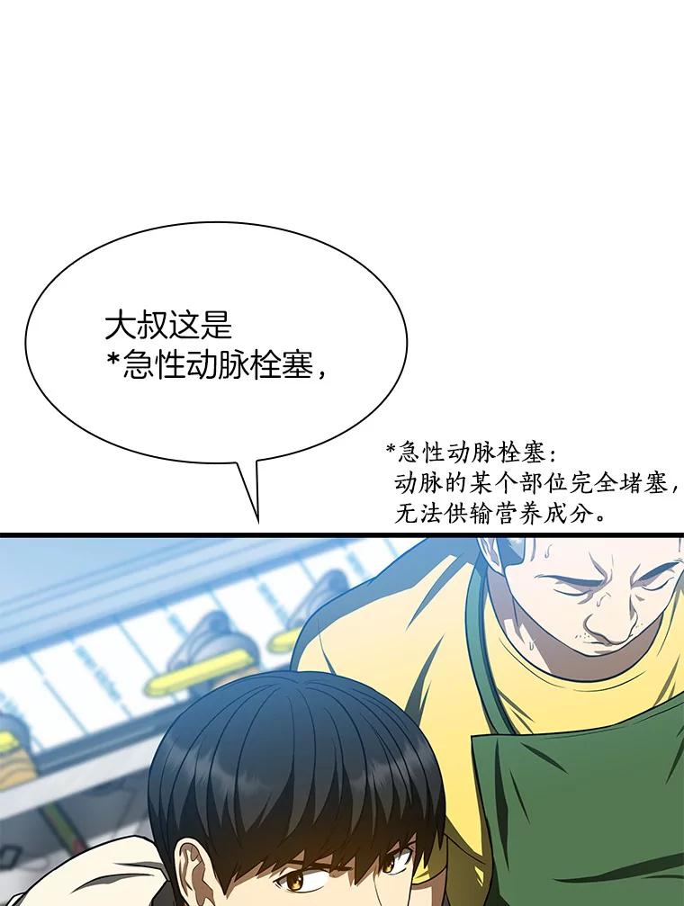 《AI神医的诞生》40.权限之外 第38页