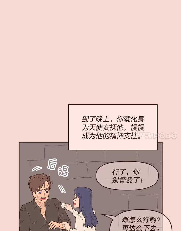 《财阀访谈》39.财阀男是5颗星 第20页