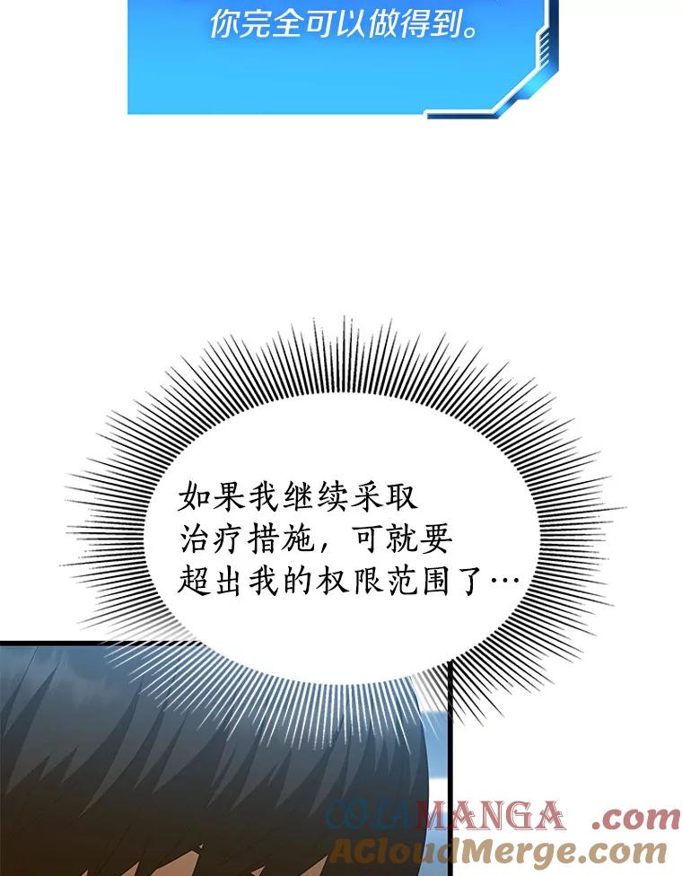 《AI神医的诞生》40.权限之外 第97页
