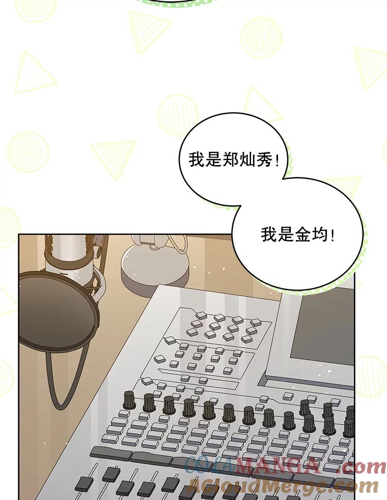 《今生成为全能爱豆》39.比赛结果 第101页