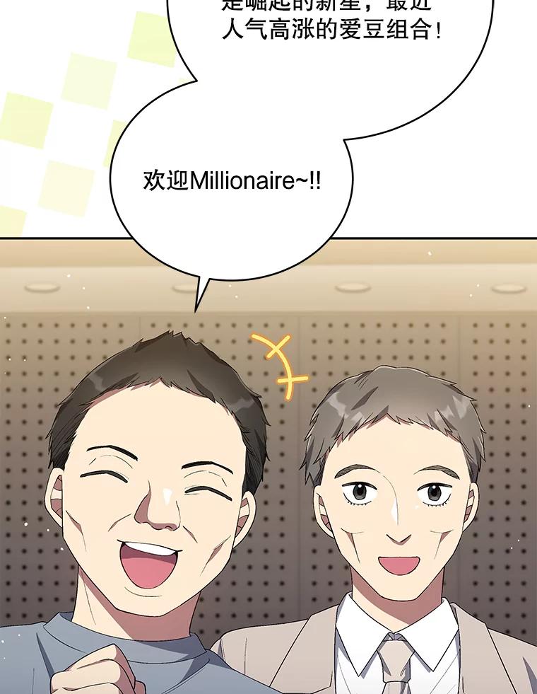 《今生成为全能爱豆》39.比赛结果 第103页