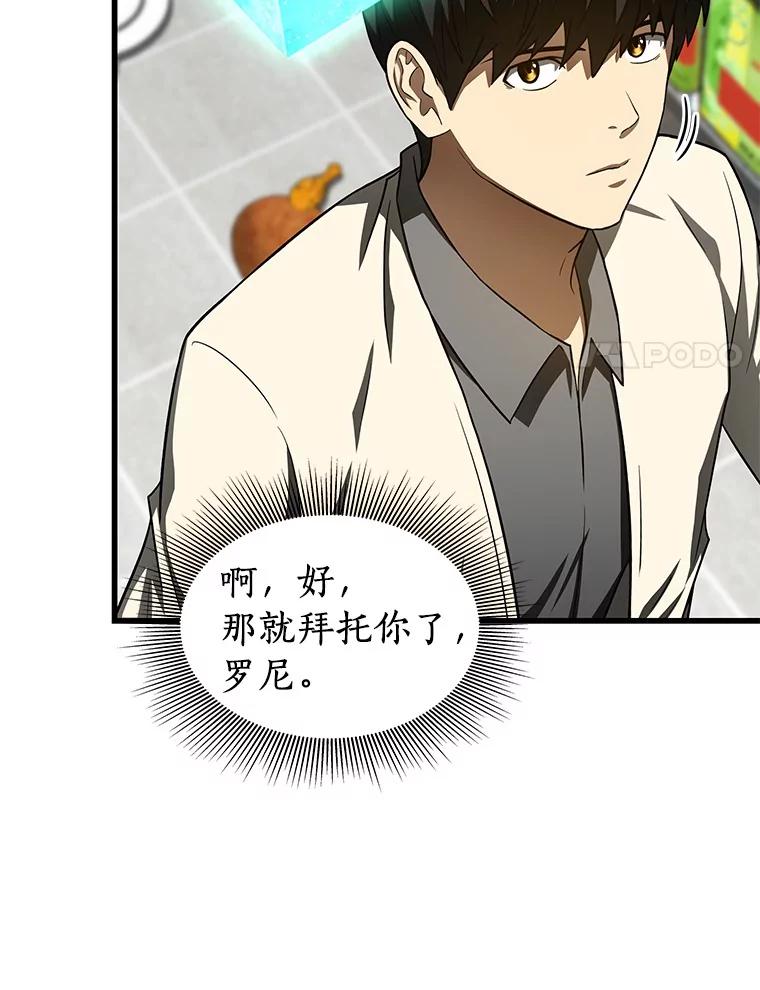 《AI神医的诞生》40.权限之外 第27页