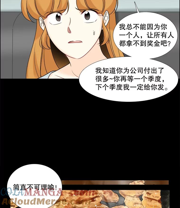 《甜咸男女》40.妈妈来了 第40页