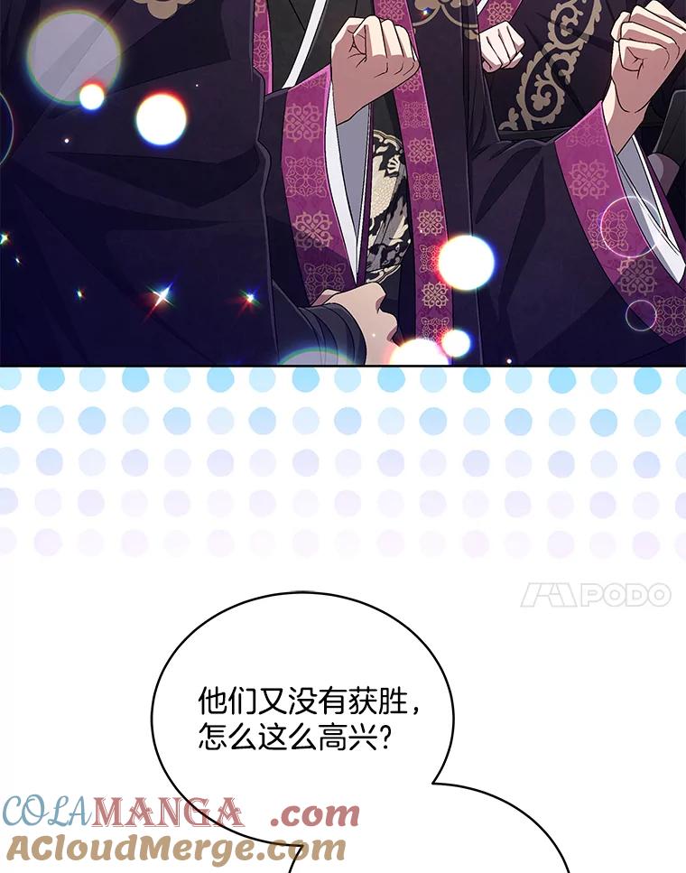 《今生成为全能爱豆》39.比赛结果 第53页