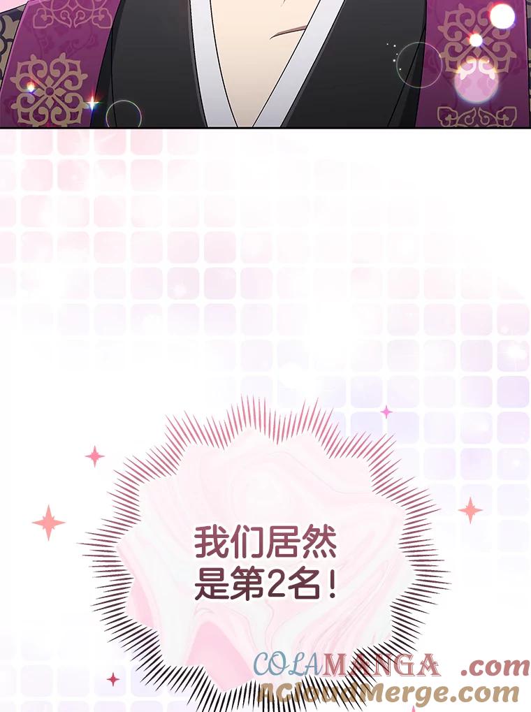 《今生成为全能爱豆》39.比赛结果 第61页