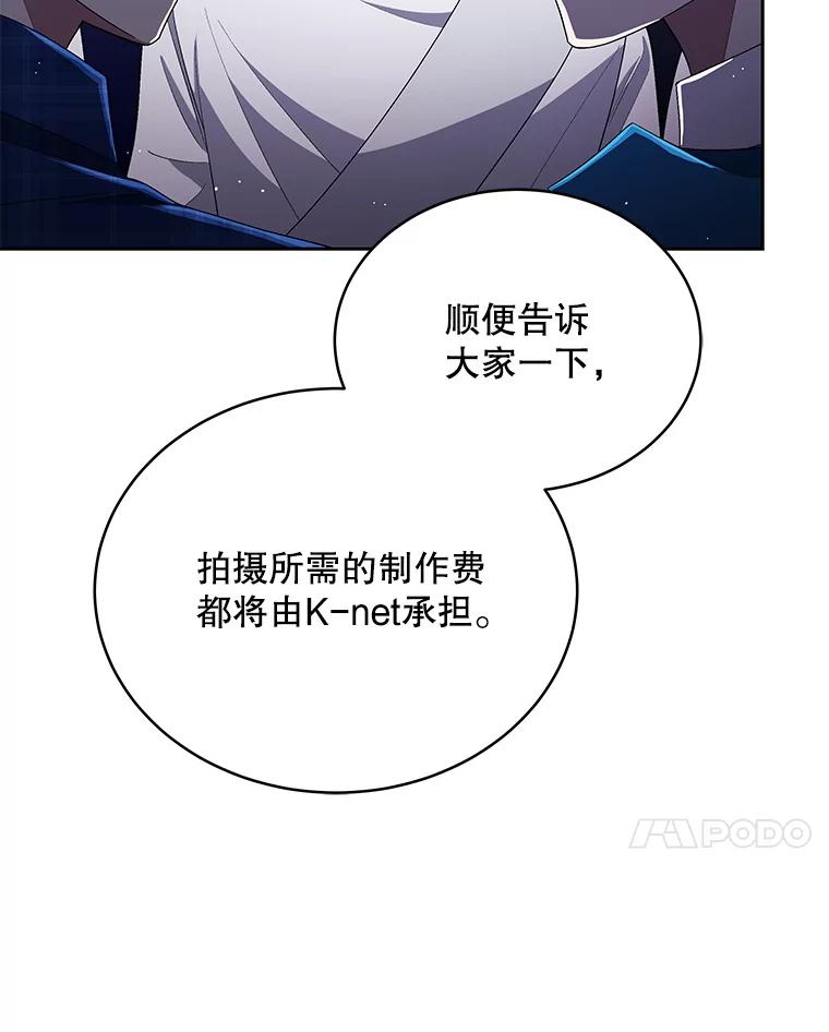 《今生成为全能爱豆》39.比赛结果 第26页