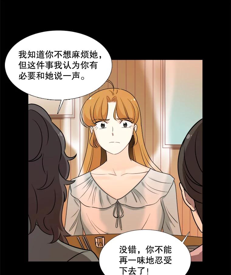 《甜咸男女》40.妈妈来了 第44页