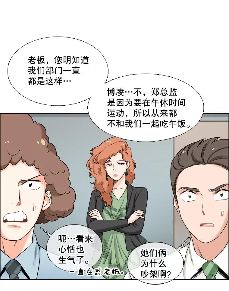 《甜咸男女》40.妈妈来了 第11页