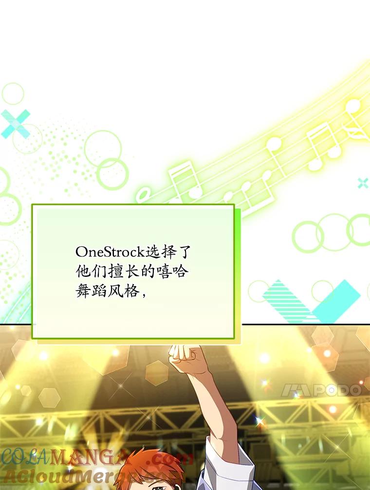 《今生成为全能爱豆》39.比赛结果 第13页