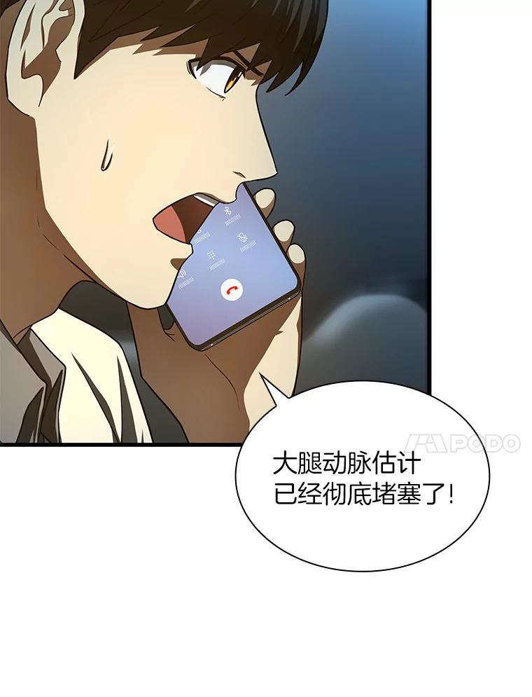 《AI神医的诞生》40.权限之外 第78页
