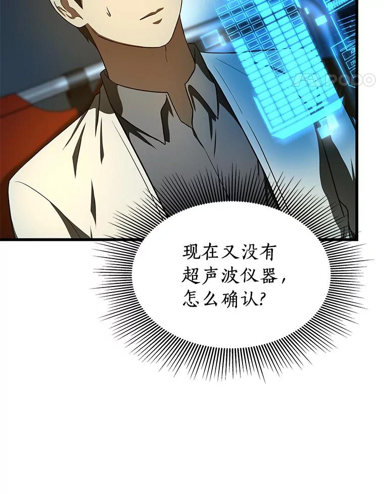 《AI神医的诞生》40.权限之外 第95页