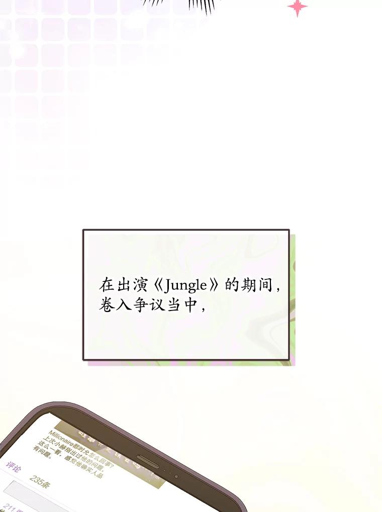 《今生成为全能爱豆》39.比赛结果 第62页