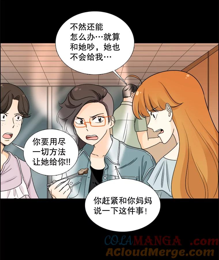 《甜咸男女》40.妈妈来了 第43页