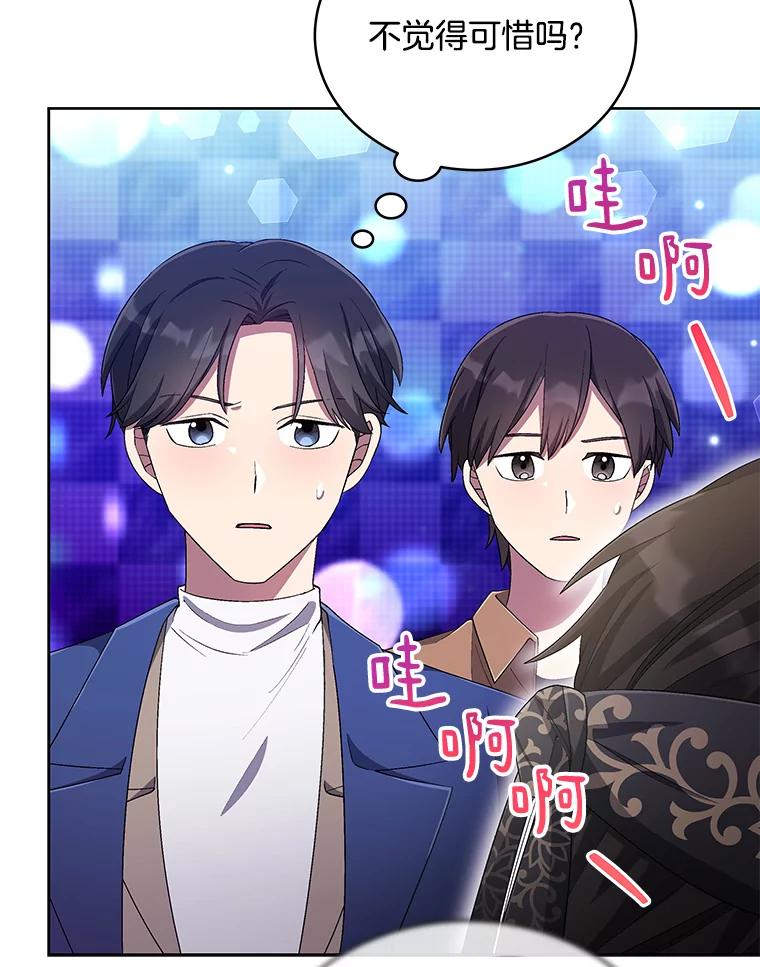 《今生成为全能爱豆》39.比赛结果 第54页