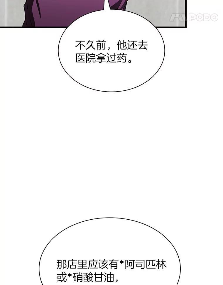 《AI神医的诞生》40.权限之外 第14页