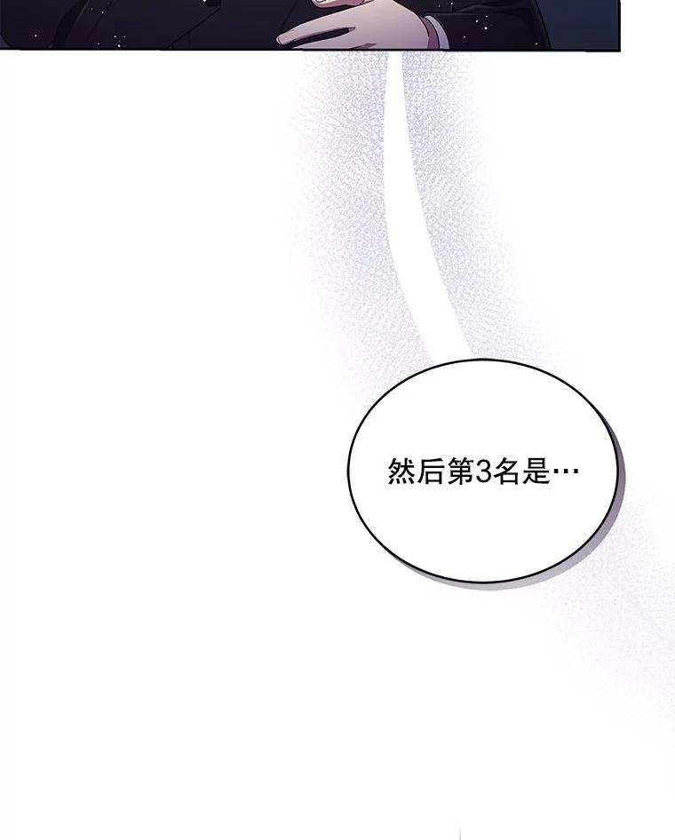 《今生成为全能爱豆》39.比赛结果 第31页