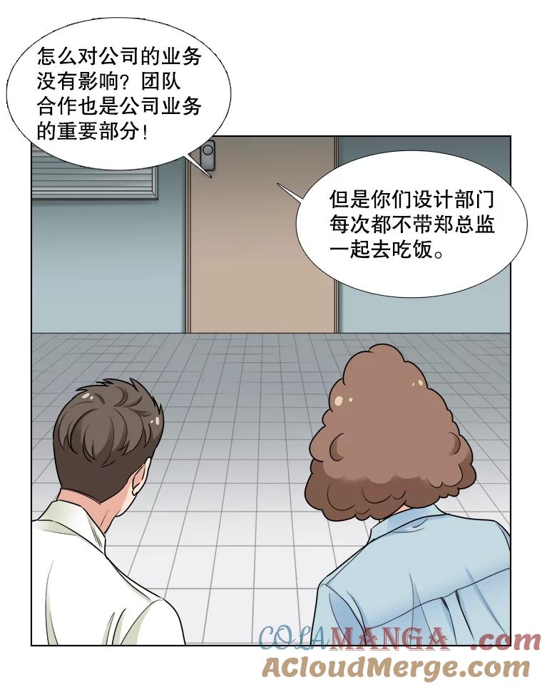 《甜咸男女》40.妈妈来了 第10页