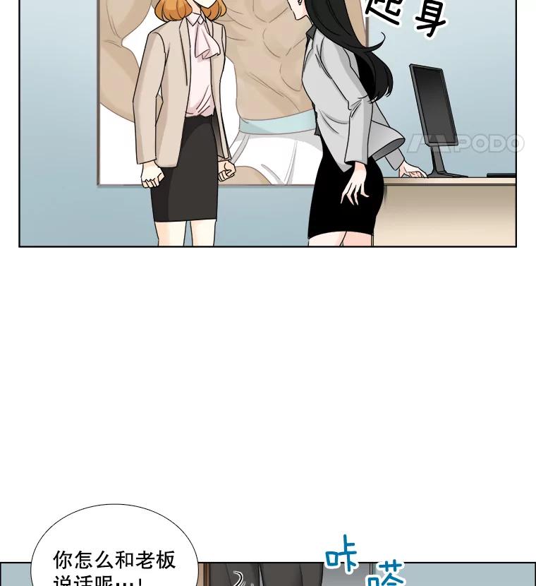 《甜咸男女》40.妈妈来了 第26页