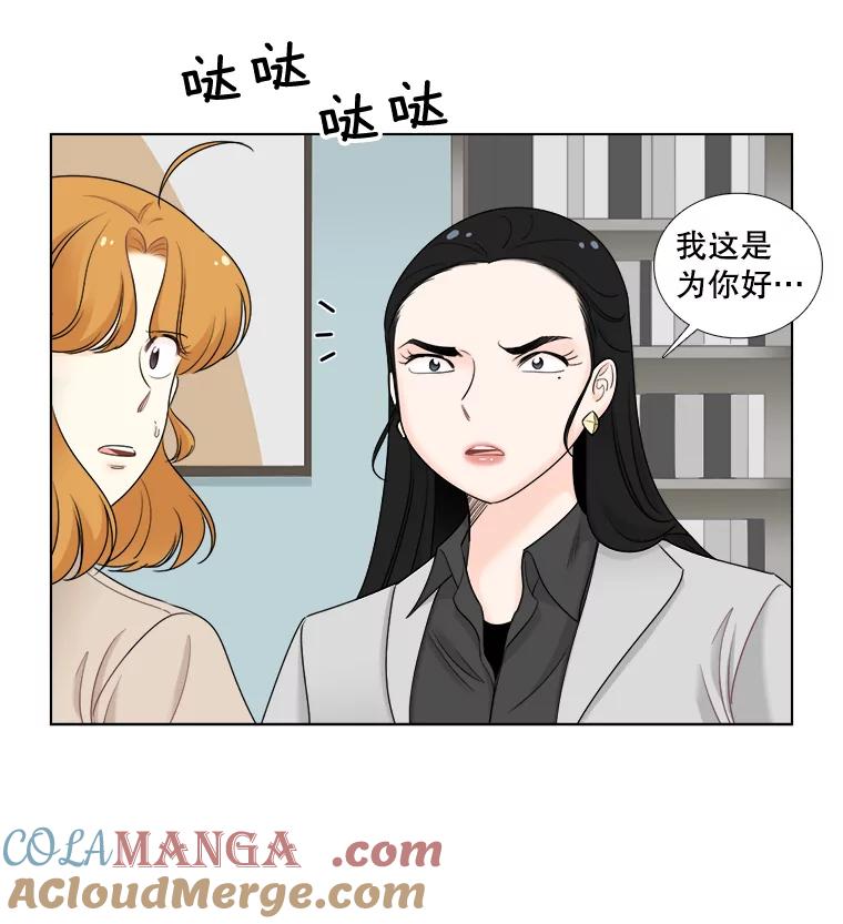 《甜咸男女》40.妈妈来了 第28页
