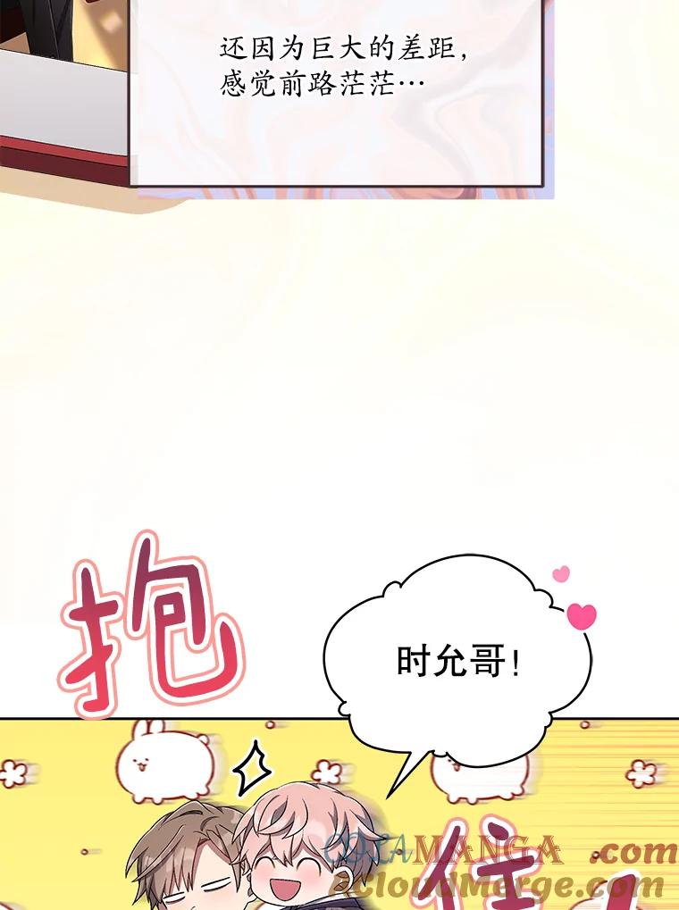 《今生成为全能爱豆》39.比赛结果 第65页